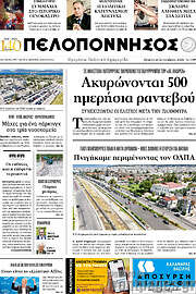 /Πελοπόννησος