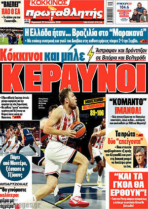 Πρωτοσέλιδο Πρωταθλητής