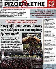/Ριζοσπάστης