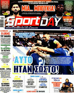 Πρωτοσέλιδο Sport Day – 25 Σεπτεμβρίου 2026
