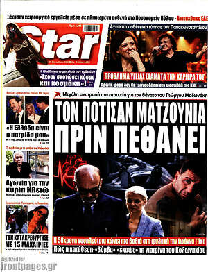 Πρωτοσέλιδο Star Press