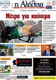 /Η Αλήθεια