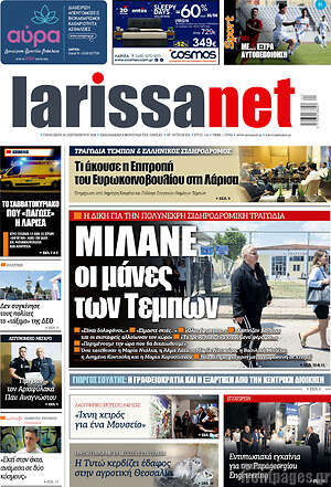 Πρωτοσέλιδο larissanet – 25 Σεπτεμβρίου 2026