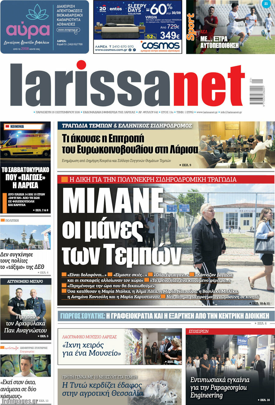 Πρωτοσέλιδο larissanet – 25 Σεπτεμβρίου 2026