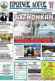 /Πρωινός Λόγος