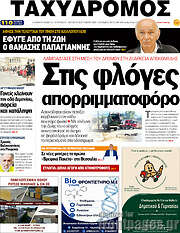 /Ταχυδρόμος