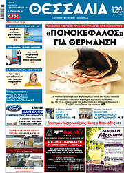 /Θεσσαλία