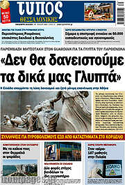 /Τύπος Θεσσαλονίκης