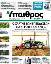 /Ύπαιθρος