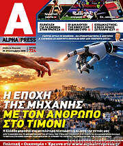 /Alpha freepress