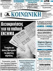 /Κοινωνική