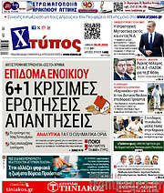 /Χτύπος