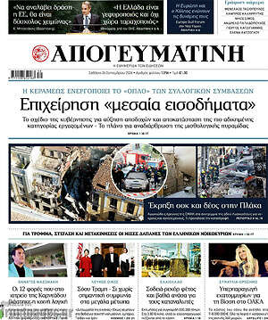 Πρωτοσέλιδο Απογευματινή