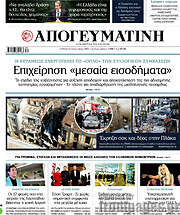 /Απογευματινή