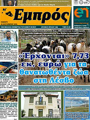 /Εμπρός