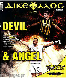 Δικέφαλος