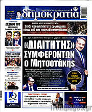 /Δημοκρατία