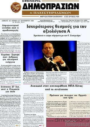 Πρωτοσέλιδο Εφημερίς Δημοπρασιών – 26 Σεπτεμβρίου 2026