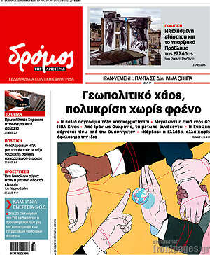 Πρωτοσέλιδο Δρόμος της Αριστεράς – 26 Σεπτεμβρίου 2026