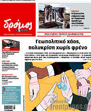/Δρόμος της Αριστεράς