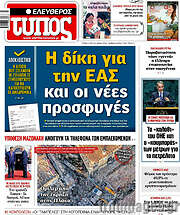 /Ελεύθερος Τύπος