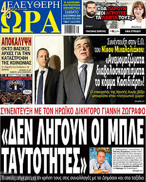 Πρωτοσέλιδο Ελεύθερη ώρα