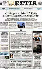/Εστία