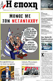 /Η Εποχή