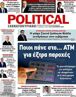 Πρωτοσέλιδο Political