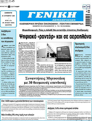 Πρωτοσέλιδο Γενική Δημοπρασιών – 26 Σεπτεμβρίου 2026