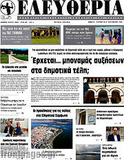 /Ελευθερία