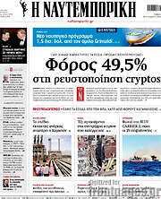 /Η Ναυτεμπορική
