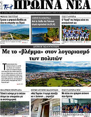 /Πρωινά νέα