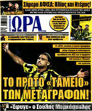 /Η Ώρα των Σπορ