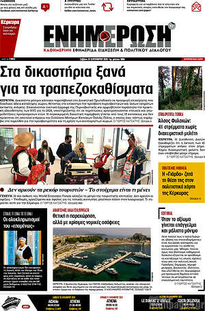 Πρωτοσέλιδο Ενημέρωση – 26 Σεπτεμβρίου 2026
