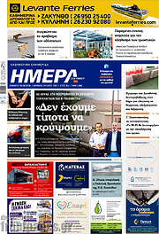 /Ημέρα Ζακύνθου
