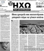 /Ηχώ των Δημοπρασιών