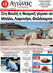 /Αγώνας της Κρήτης