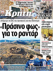 /Νέα Κρήτη