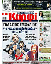 /στο Καρφί