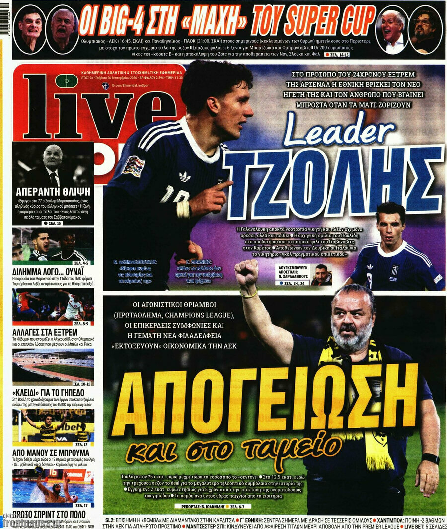 Πρωτοσέλιδο Live Sport – 26 Σεπτεμβρίου 2026