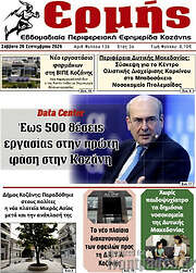 /Ερμής