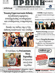 /Πρωινή του Κιλκίς