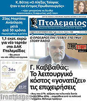 /Πτολεμαίος