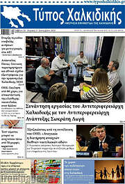 /Τύπος Χαλκιδικής