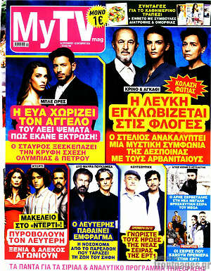 Εξώφυλλο MYtv – 26 Σεπτεμβρίου 2026