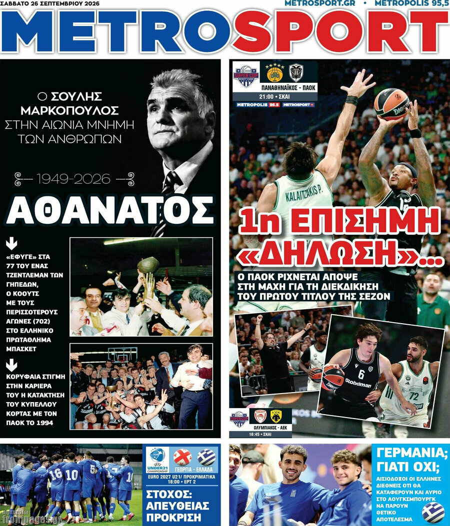 Πρωτοσέλιδο MetroSport – 26 Σεπτεμβρίου 2026