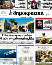 /Δημοκρατική Ρόδου