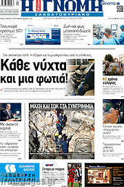 /Η Γνώμη