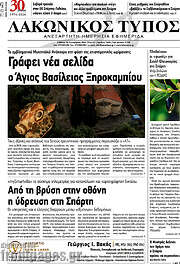 /Λακωνικός Τύπος